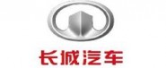 长城汽车股份有限公司
