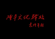 湖南袁隆平丛书文化发展有限公司