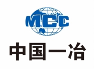 中国一冶集团有限公司湖北分公司