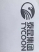 泰昆饲料有限公司
