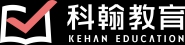深圳市科翰培训中心有限公司