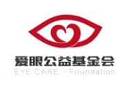 湖南爱眼公益基金会