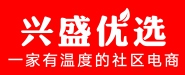 湖南兴盛优选电子商务有限公司