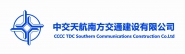 中交天航南方交通建设有限公司