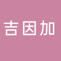 北京吉因加科技有限公司