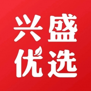 湖南兴盛优选电子商务有限公司