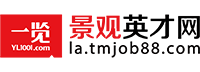 景观英才网