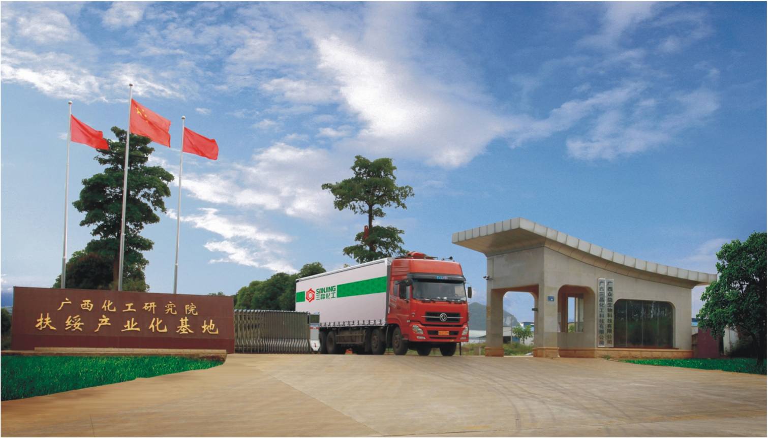 产业化基地