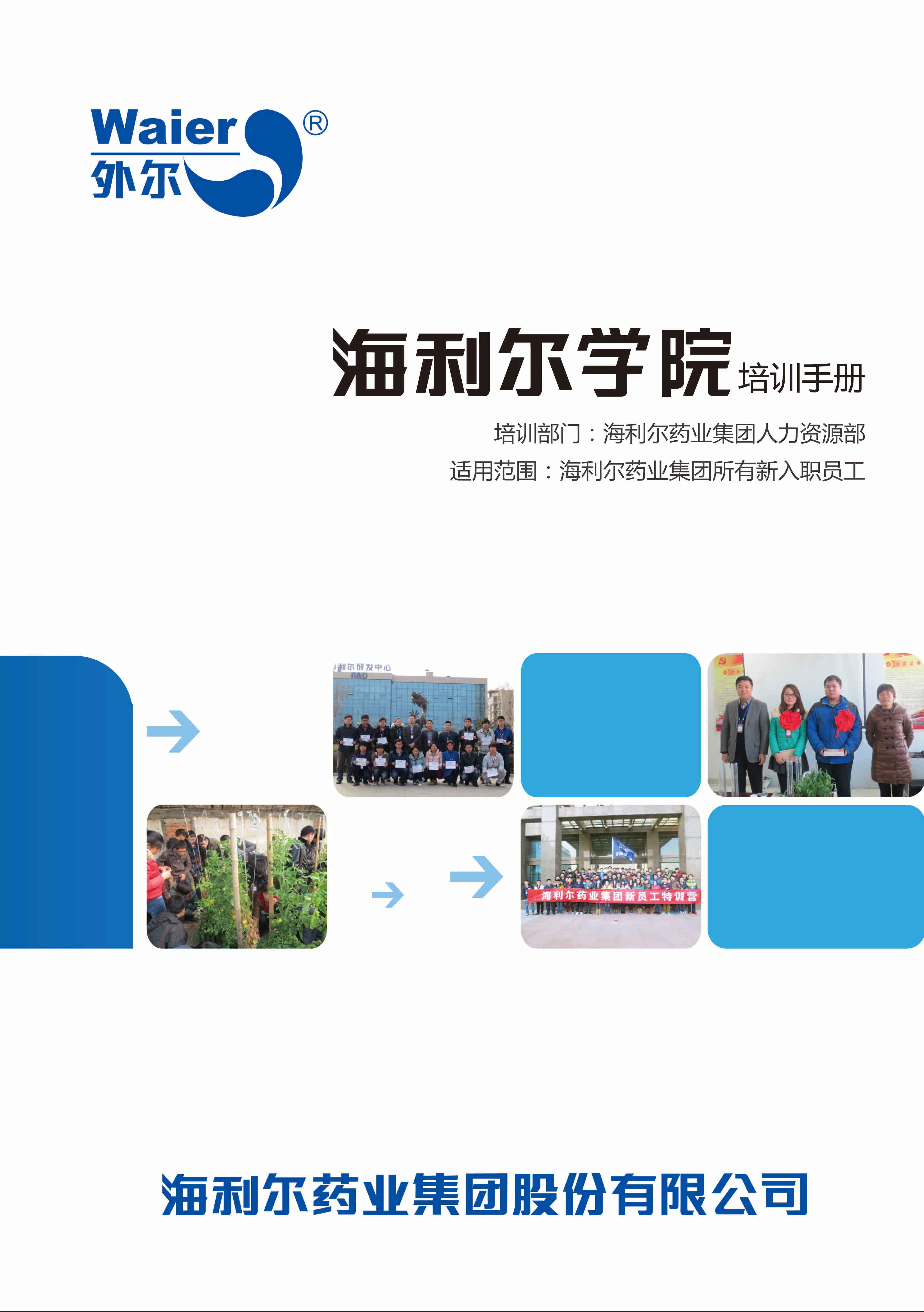培训手册封面11-01_2345看图王