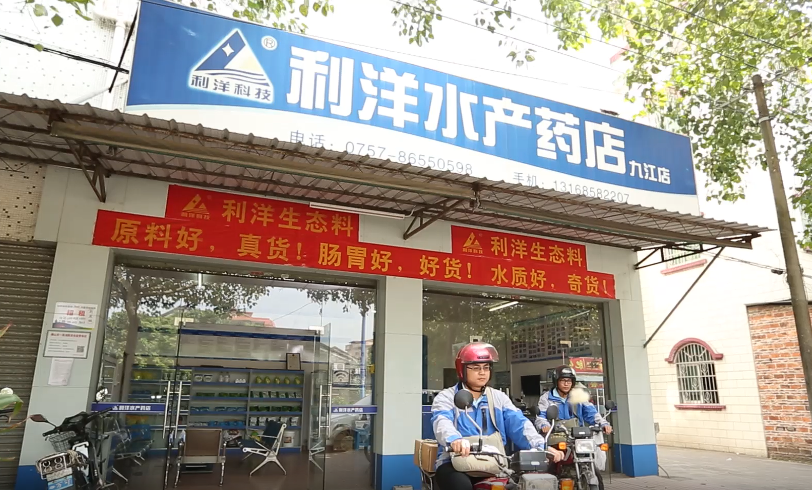 水产连锁药店