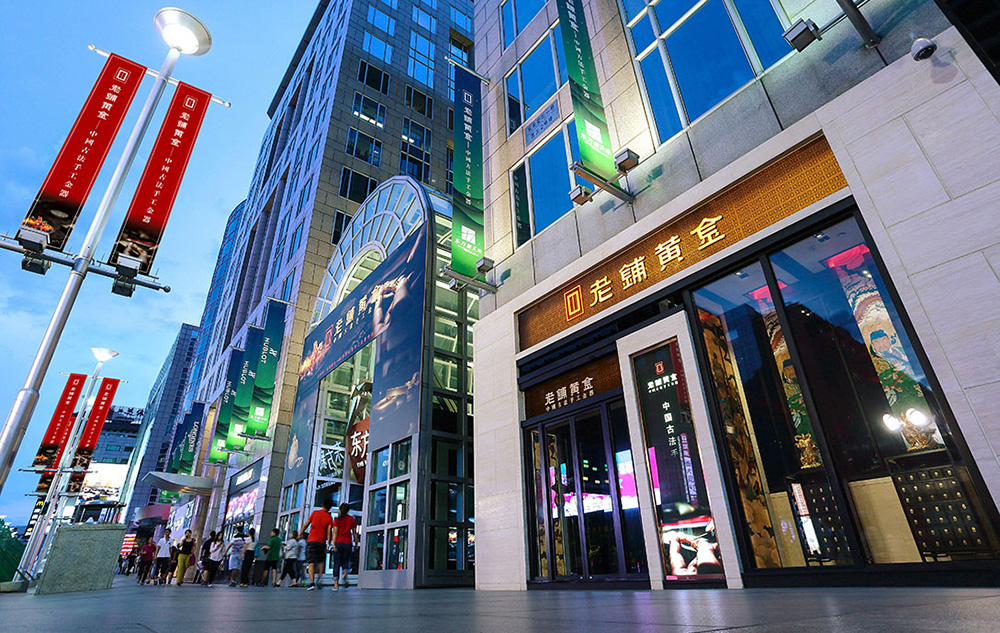 老铺-北京东方店